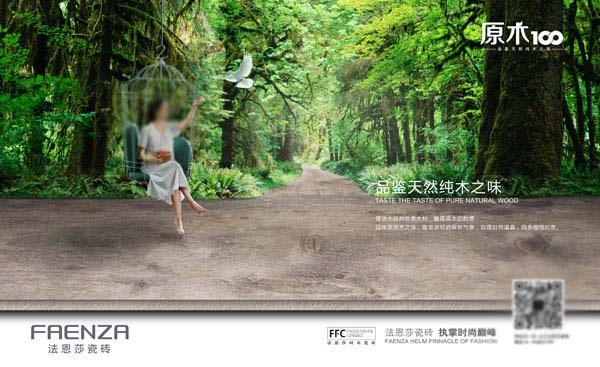 法恩莎瓷砖系列海报之二(5512X3367(DPI:350))psd模版下载