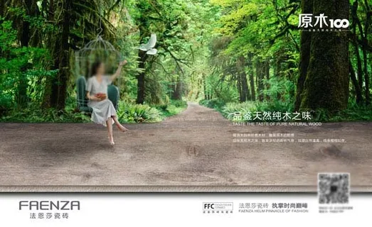 法恩莎瓷砖系列海报之二