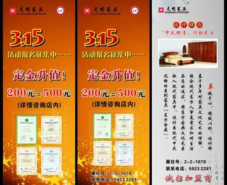 光明家居（x展架）图片