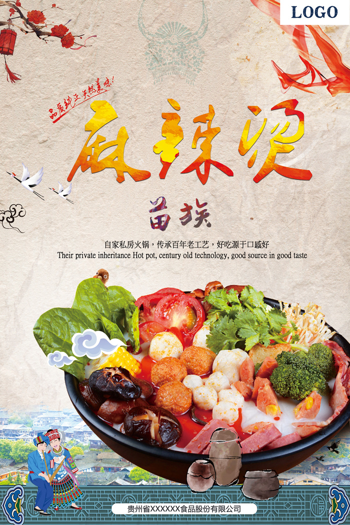 麻辣烫火锅美食餐饮海报PSD(3543X5315(DPI:150))psd模版下载