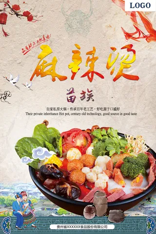麻辣烫火锅美食餐饮海报PSD
