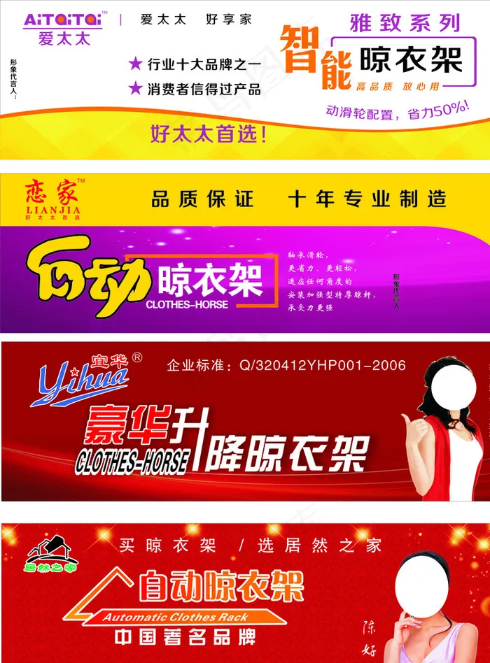 晾衣架写真图片cdr矢量模版下载
