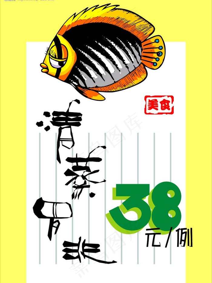 pop美食系列54图片