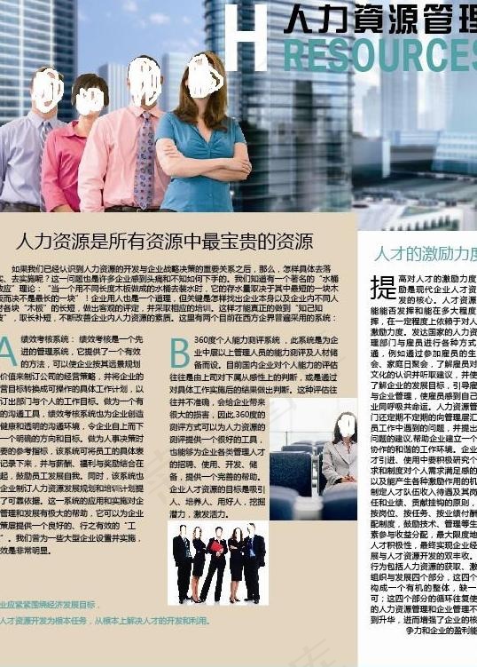 人力资源宣传单图片ai矢量模版下载