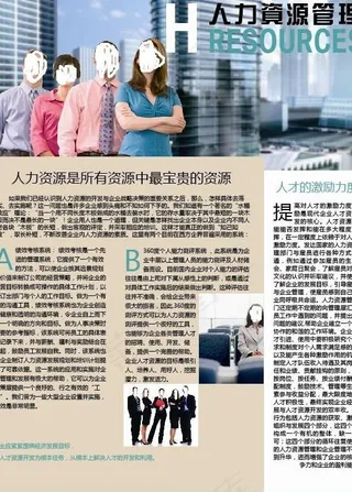 人力资源宣传单图片