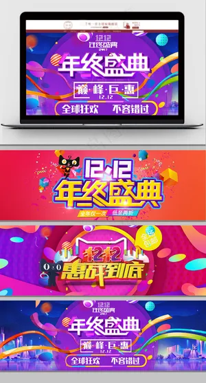 淘宝天猫双12海报促销模板