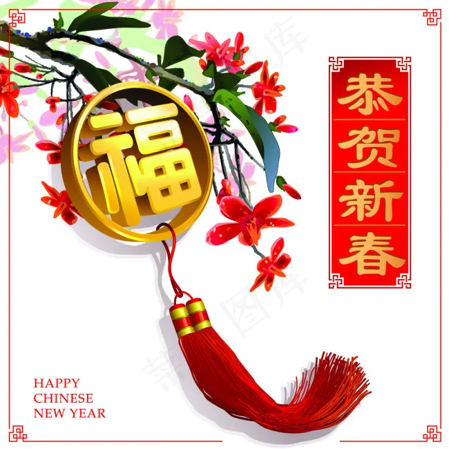 恭贺新春psd模版下载