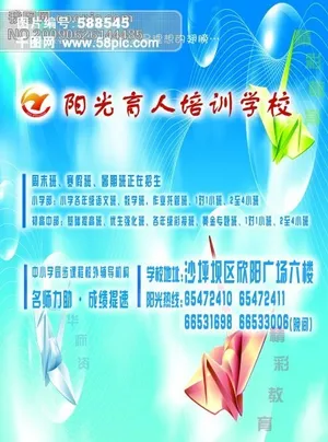 学校宣传海报