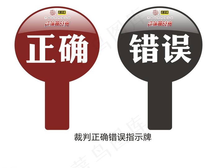 裁判指示牌图片