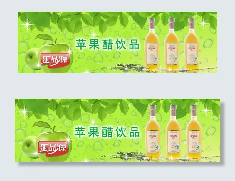 乐品源 苹果醋饮品(7186X2409(DPI:72))psd模版下载