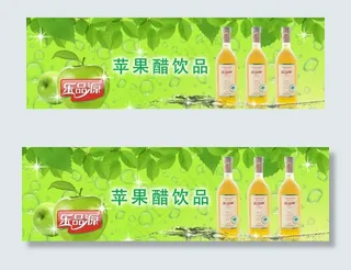 乐品源 苹果醋饮品