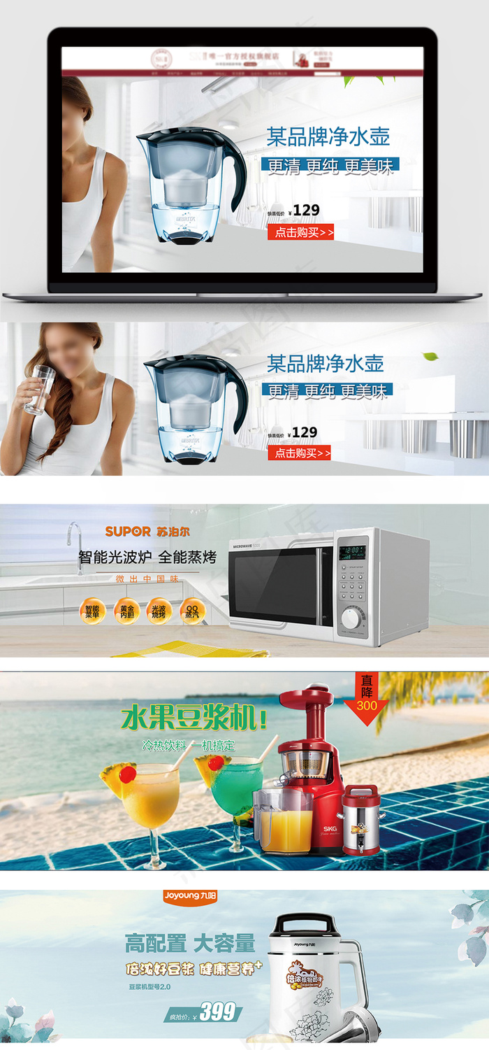 净水壶豆浆机果汁机淘宝小家电海报psd模版下载