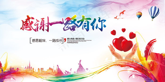 大气水彩感恩大写会海报舞台会议背景...