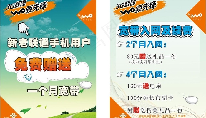 联通dm单图片cdr矢量模版下载