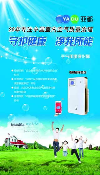 亚都空气净化器