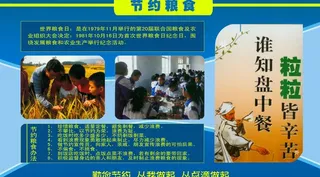 勤俭节约展板图片