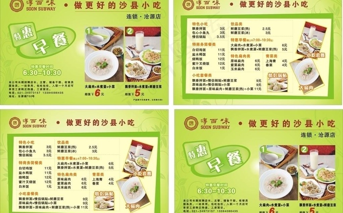 餐厅dm单图片cdr矢量模版下载