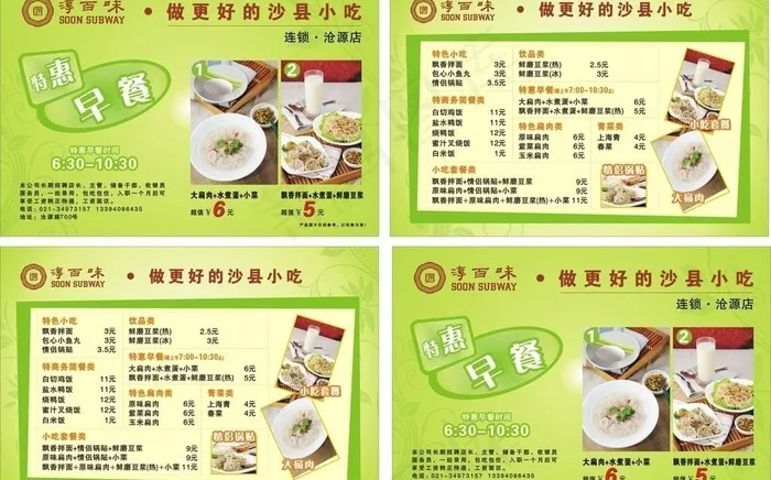 餐厅dm单图片cdr矢量模版下载
