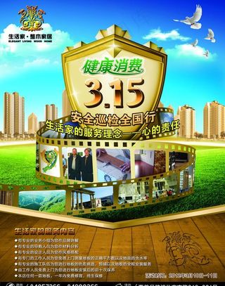 生活家地板图片