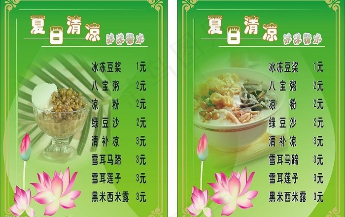 精美冰冻糖水价格表图片cdr矢量模版下载