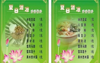 精美冰冻糖水价格表图片