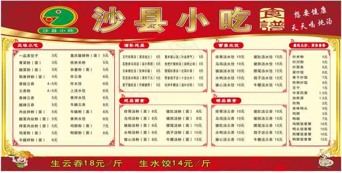 沙县小吃cdr矢量模版下载