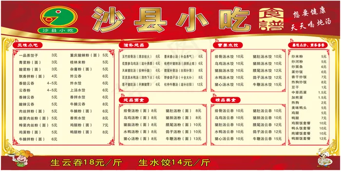 沙县小吃cdr矢量模版下载