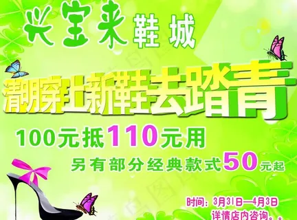 鞋店宣传海报图片