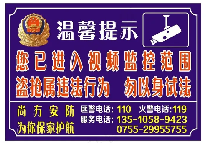 温馨提示图片cdr矢量模版下载