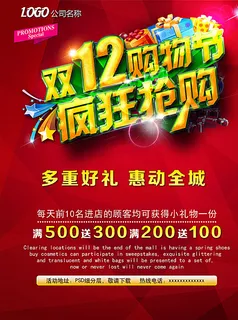 双12促销海报图片