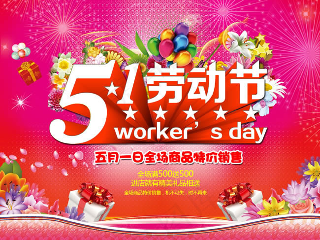 五一活动吊旗PSD素材(2363X1772(DPI:150))psd模版下载