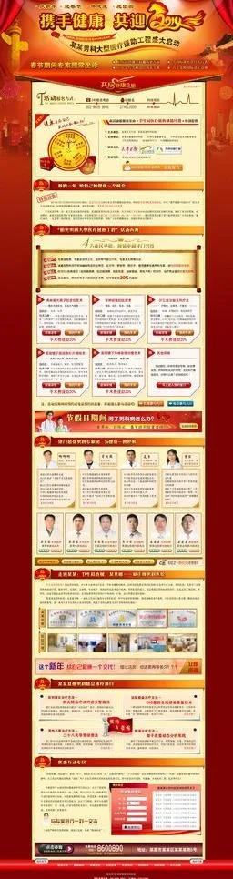 医疗活动专题图片(1600X5210(DPI:72))psd模版下载