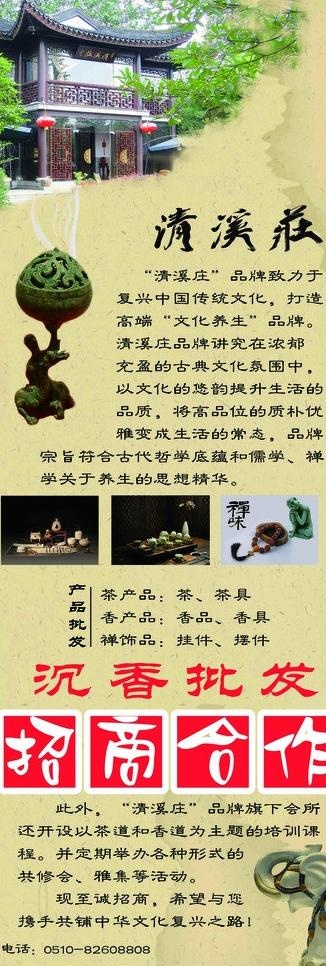 沉香招商图片