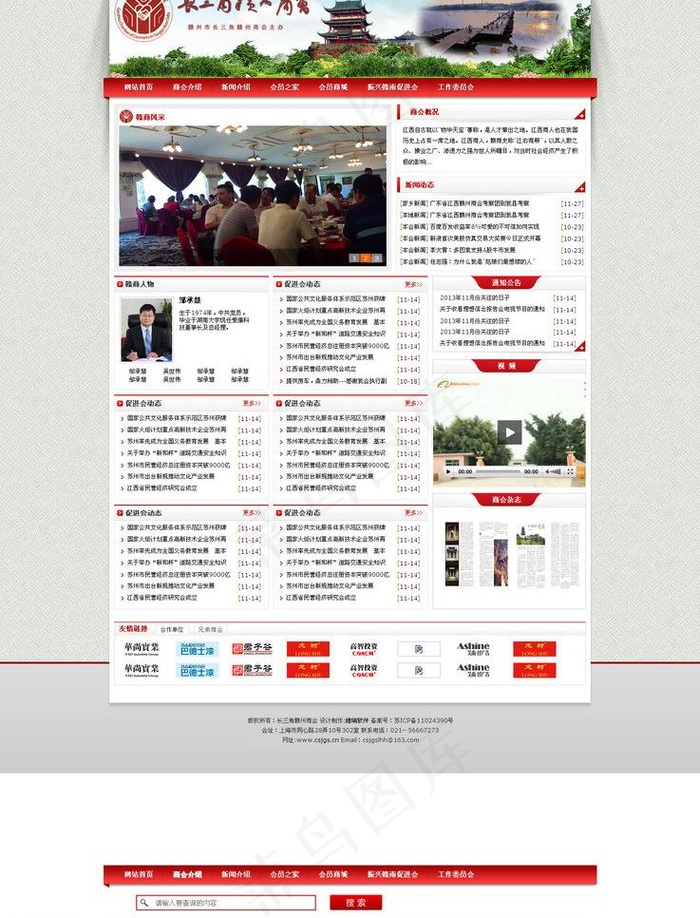 赣州商会网站图片psd模版下载