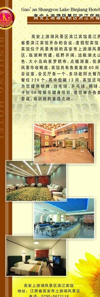 宾馆宣传x展架图片(2835X7558(DPI:120))psd模版下载