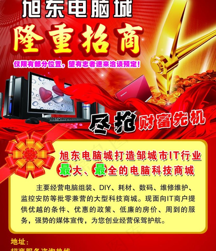电脑城隆重招商图片