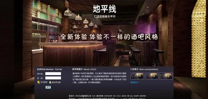 酒吧网站模板图片psd模版下载