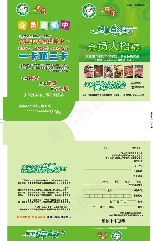 小肥羊VIP申请表cdr矢量模版下载