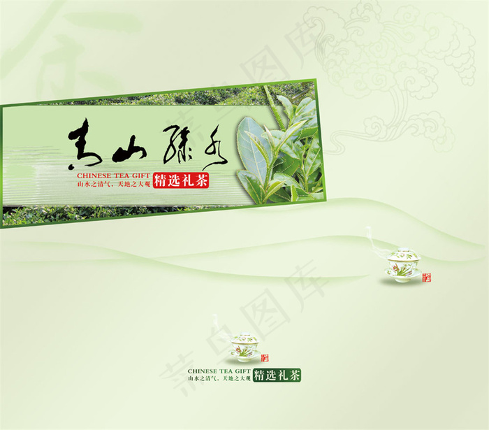 清爽茶叶包装封面图片(4370X3839(DPI:300))psd模版下载