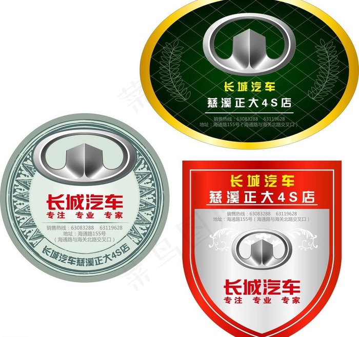 长城汽车车贴图片