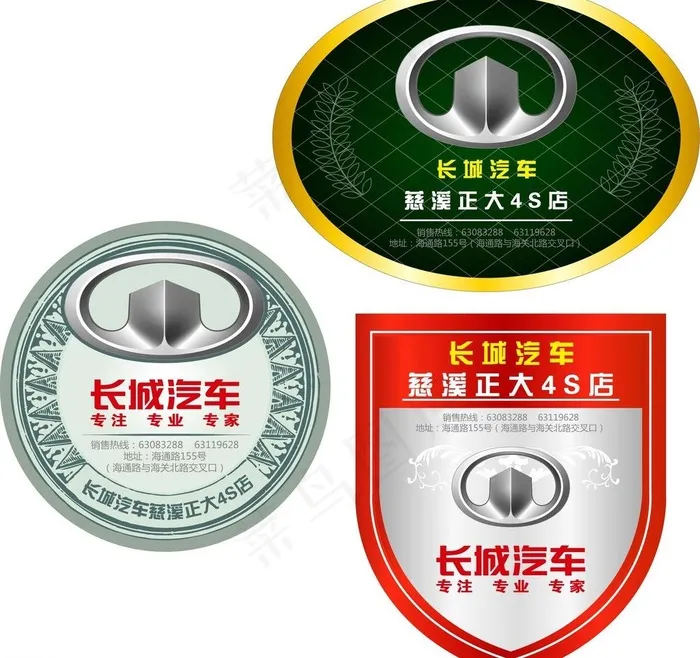 长城汽车车贴图片ai矢量模版下载