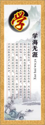 学海无涯