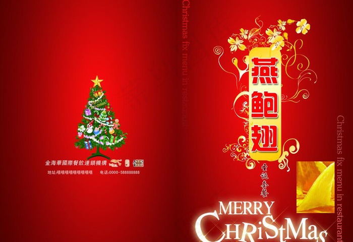 圣诞节套餐图片