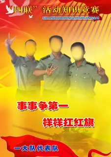部队海报图片