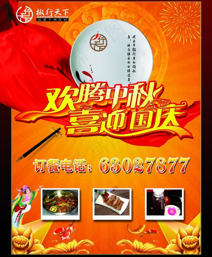 促销 活动海报图片(3583X4606(DPI:100))psd模版下载