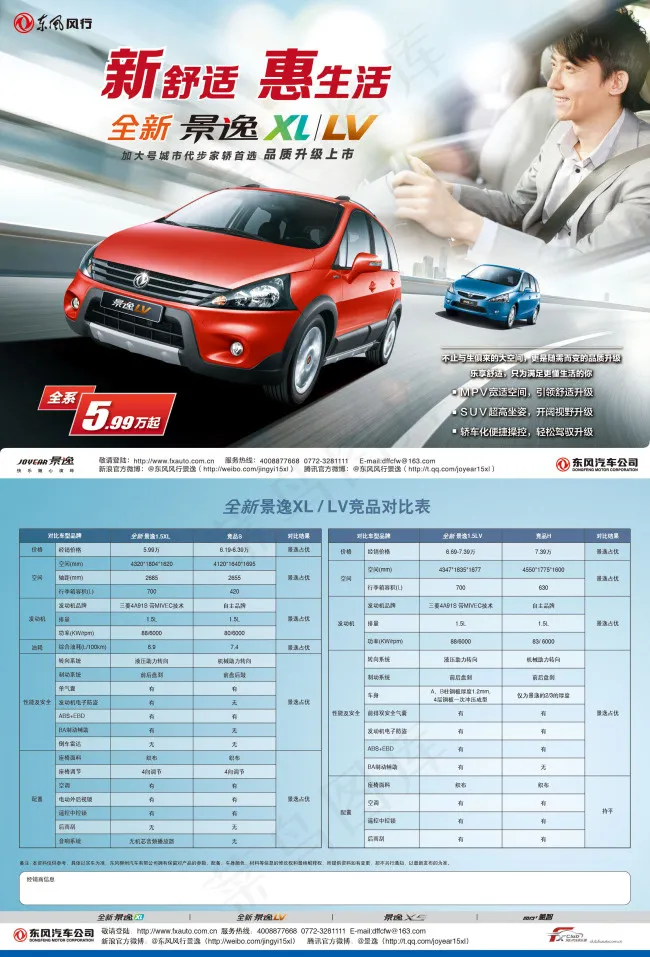 汽车活动单页(245X136(DPI:300))psd模版下载