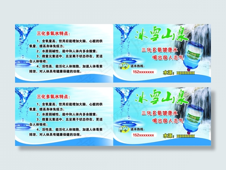 矿泉水psd模版下载