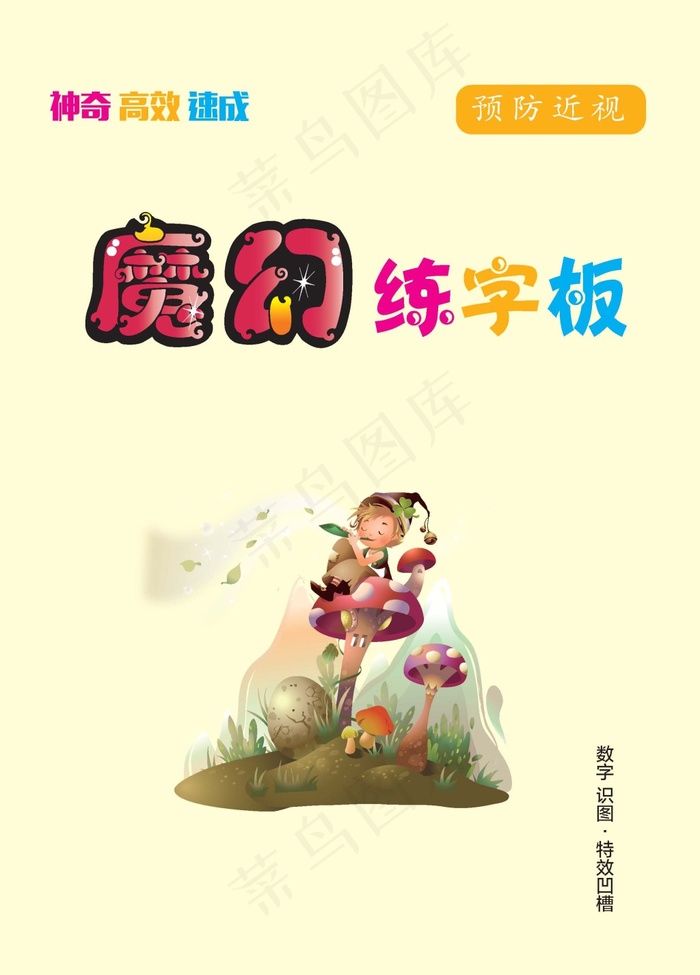 字帖 封面ai矢量模版下载