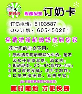 订奶卡图片