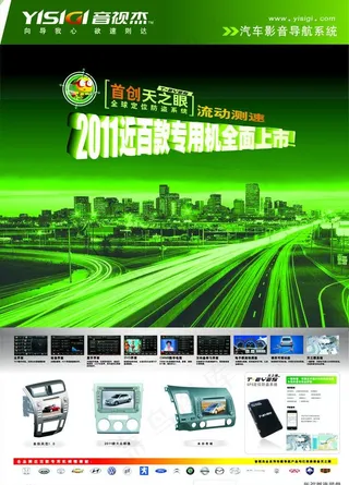 车载导航海报图片